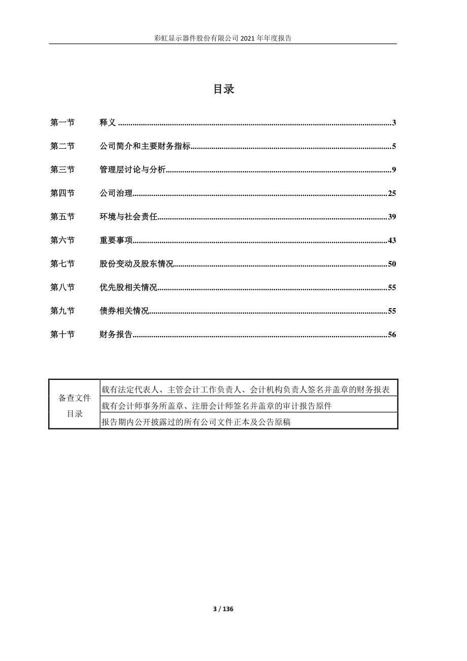 600707_2021_彩虹股份_彩虹股份2021年年度报告_2022-04-19.pdf_第3页