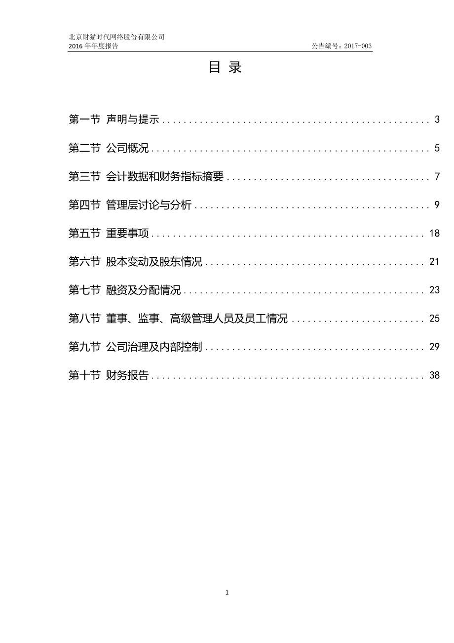 430361_2016_财猫网络_2016年年度报告_2017-04-24.pdf_第3页