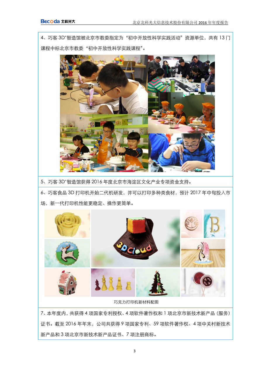 430027_2016_北科光大_2016年年度报告_2017-04-26.pdf_第3页