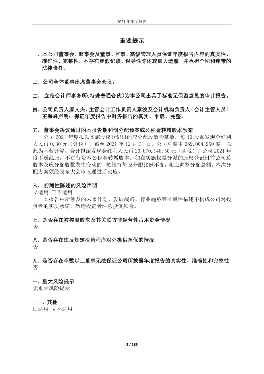 600616_2021_金枫酒业_金枫酒业2021年度报告_2022-04-01.pdf_第2页