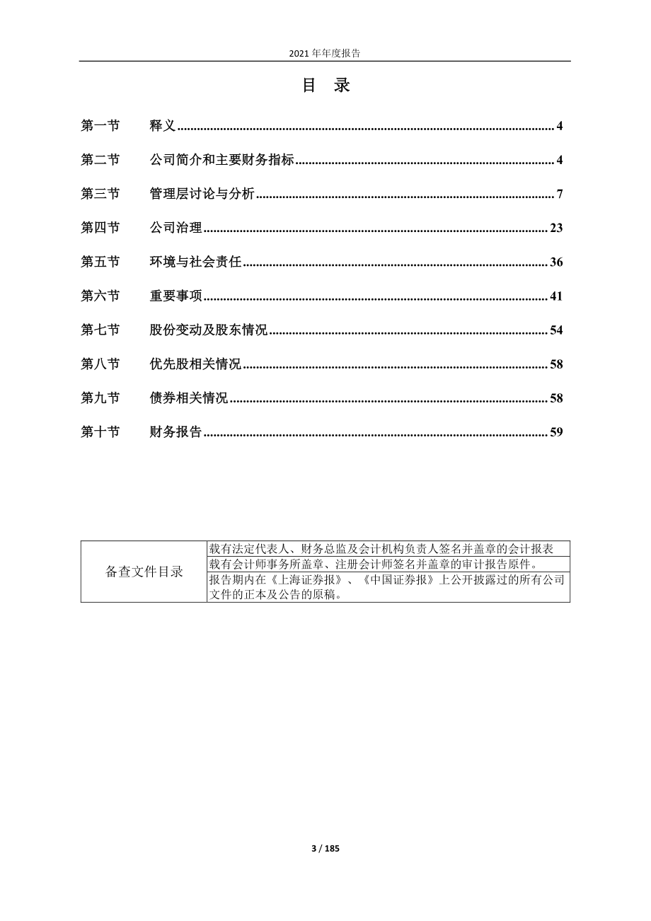 600616_2021_金枫酒业_金枫酒业2021年度报告_2022-04-01.pdf_第3页