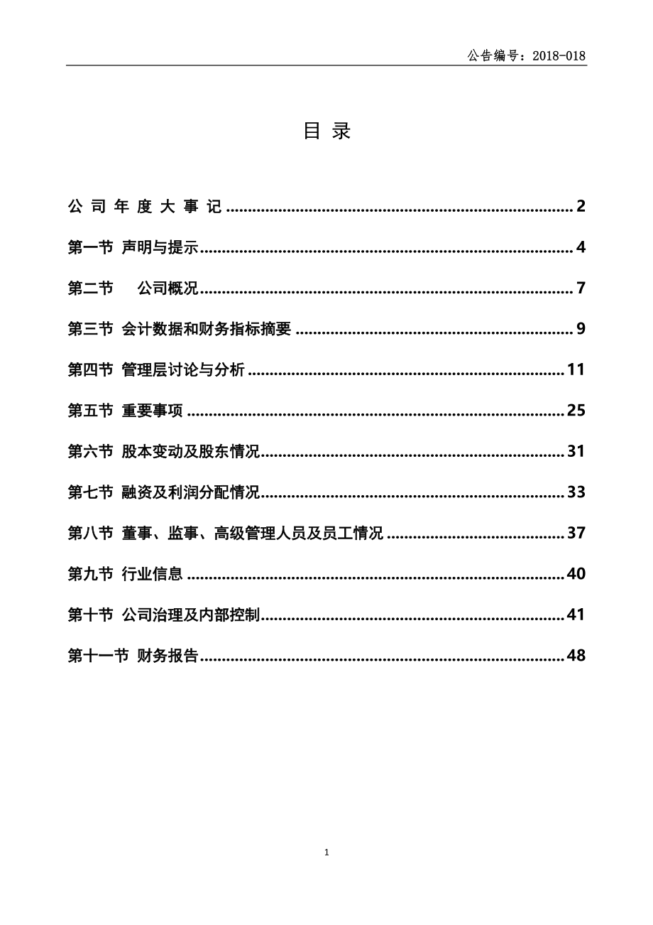 836190_2017_托球股份_2017年年度报告_2018-04-17.pdf_第3页