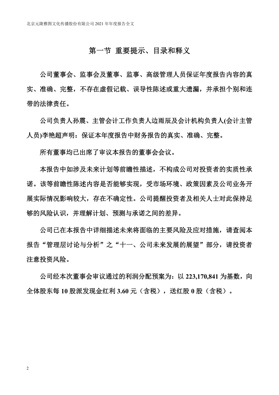 002878_2021_元隆雅图_2021年年度报告_2022-04-21.pdf_第2页