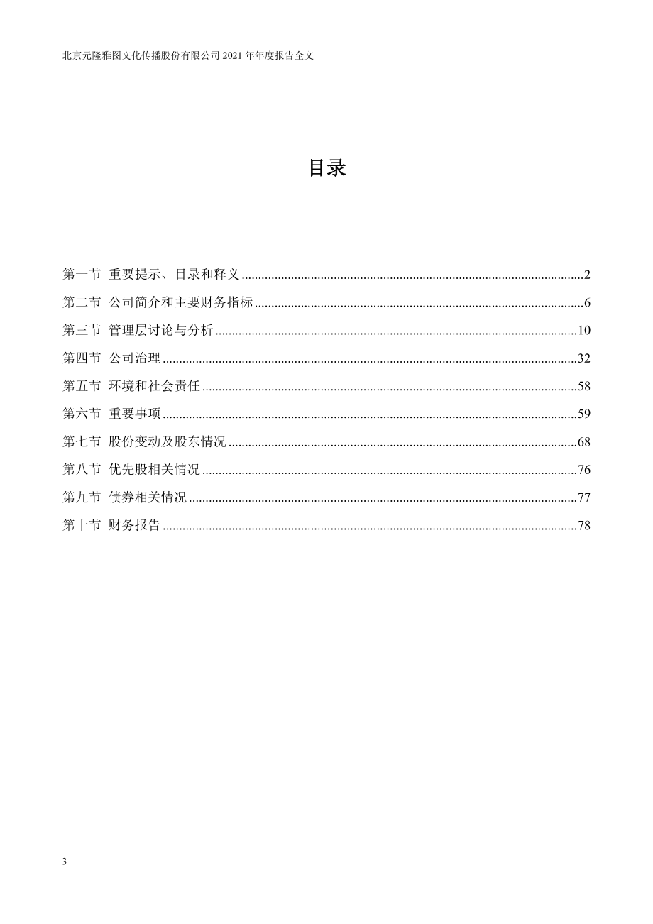 002878_2021_元隆雅图_2021年年度报告_2022-04-21.pdf_第3页