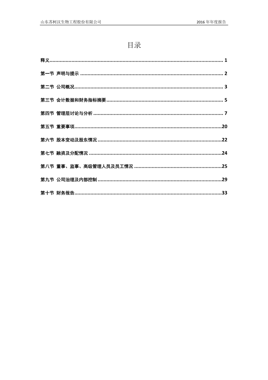 831835_2016_苏柯汉_2016年年度报告_2017-04-11.pdf_第3页