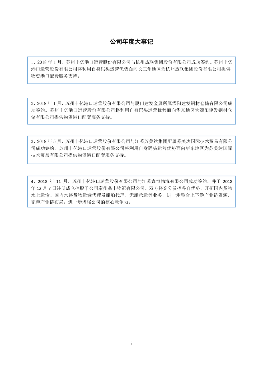 839879_2018_丰亿港营_2018年年度报告_2019-04-02.pdf_第2页