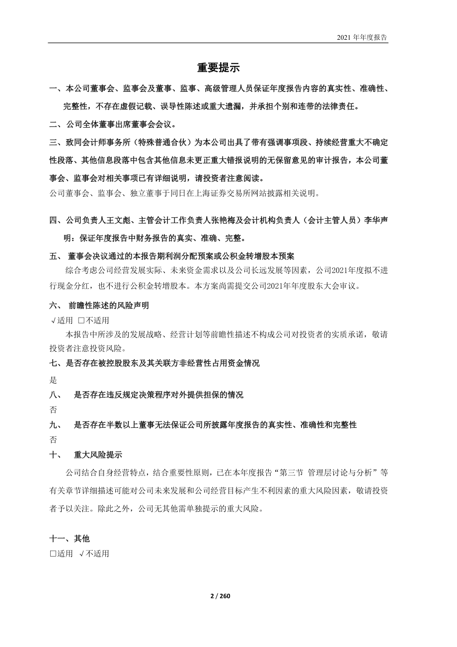 600277_2021_亿利洁能_2021年年度报告（修订版）_2022-06-07.pdf_第2页