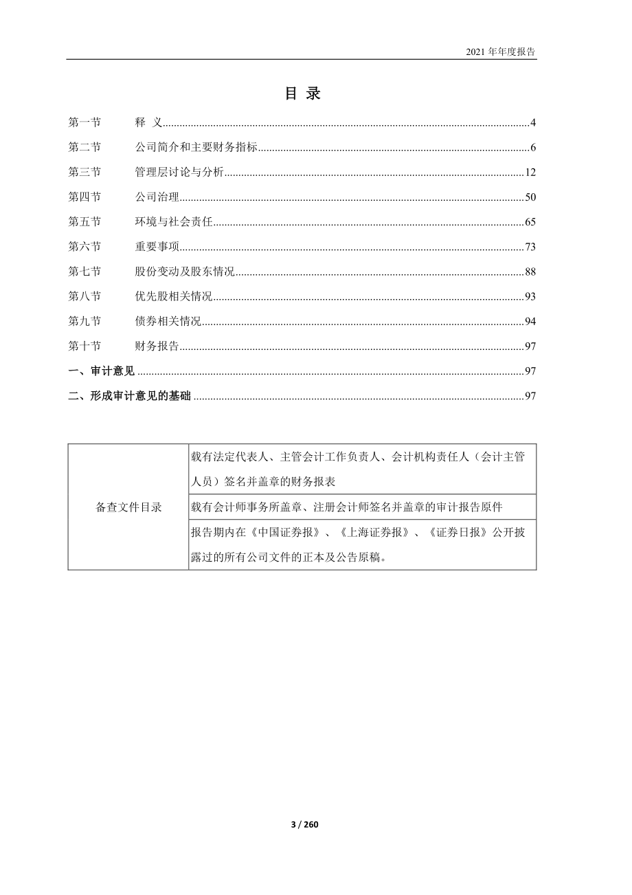 600277_2021_亿利洁能_2021年年度报告（修订版）_2022-06-07.pdf_第3页