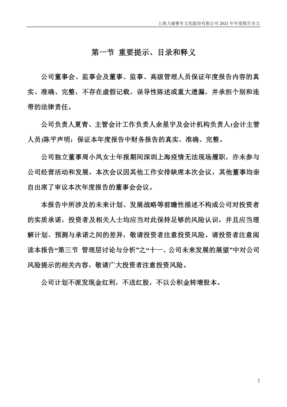 002858_2021_力盛赛车_2021年年度报告_2022-04-07.pdf_第2页