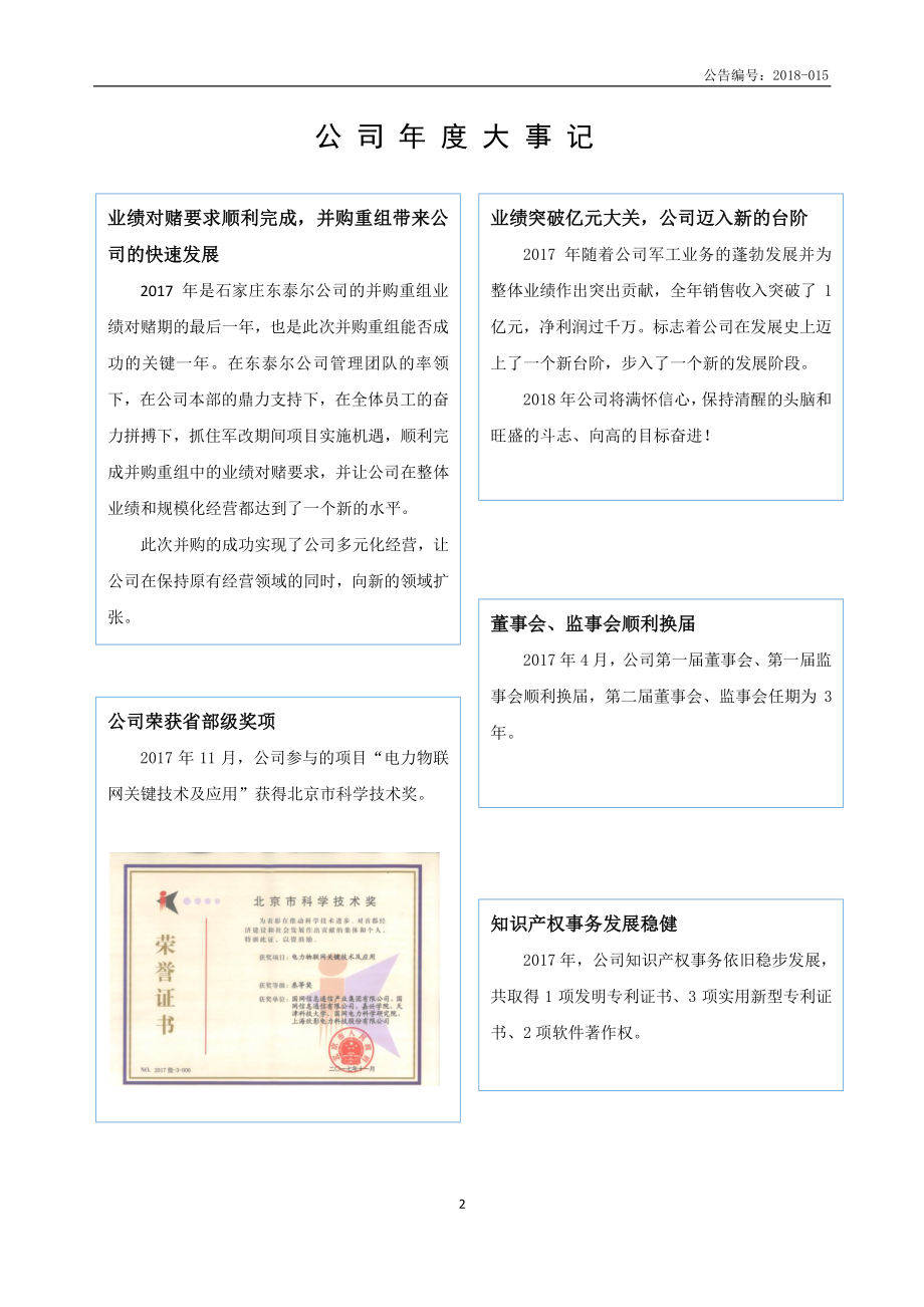 831144_2017_欣影科技_2017年年度报告_2018-04-25.pdf_第2页