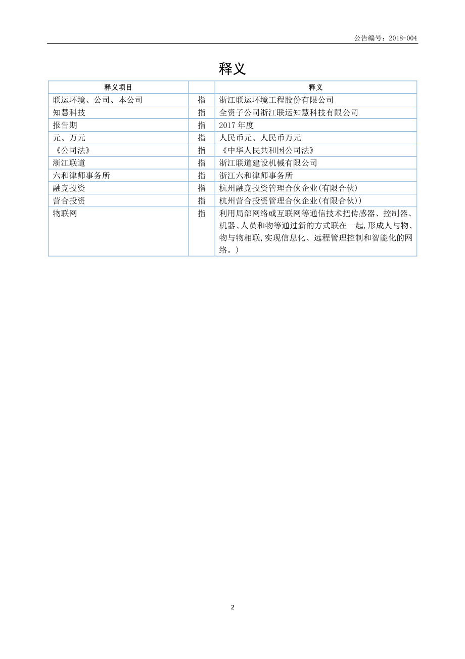 839166_2017_联运环境_2017年度报告[2018-004]_2018-03-20.pdf_第3页