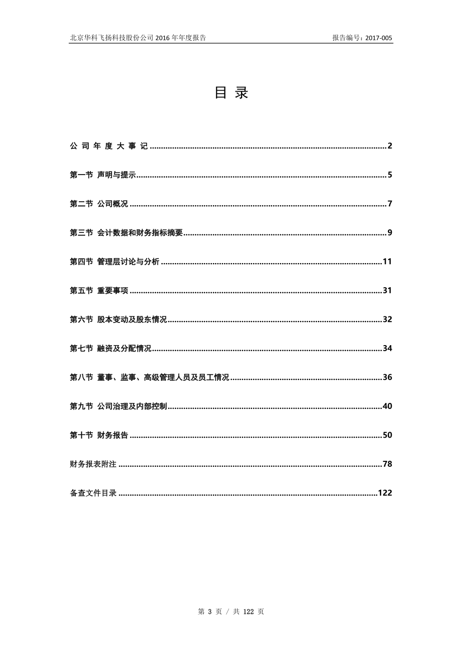 832206_2016_华科飞扬_2016年年度报告_2017-03-30.pdf_第3页