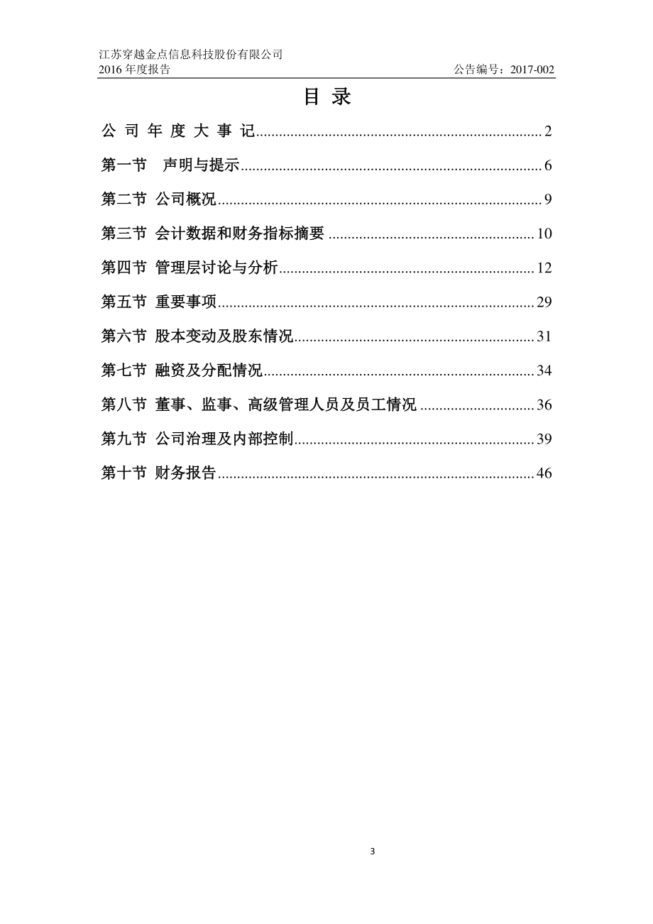 871012_2016_穿越科技_2016年年度报告_2017-04-23.pdf_第3页