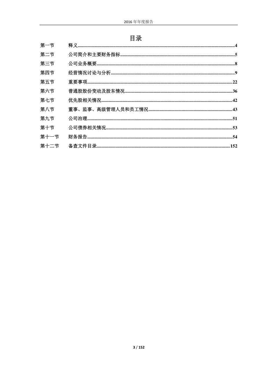 400062_2016_二重5_2016年年度报告_2017-03-30.pdf_第3页