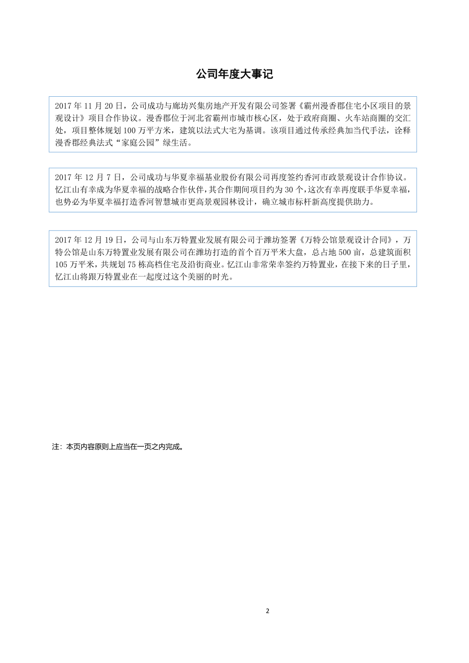 836639_2017_忆江山_2017年年度报告_2018-04-18.pdf_第2页