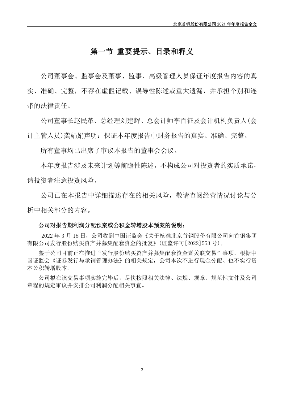 000959_2021_首钢股份_2021年年度报告_2022-04-28.pdf_第2页