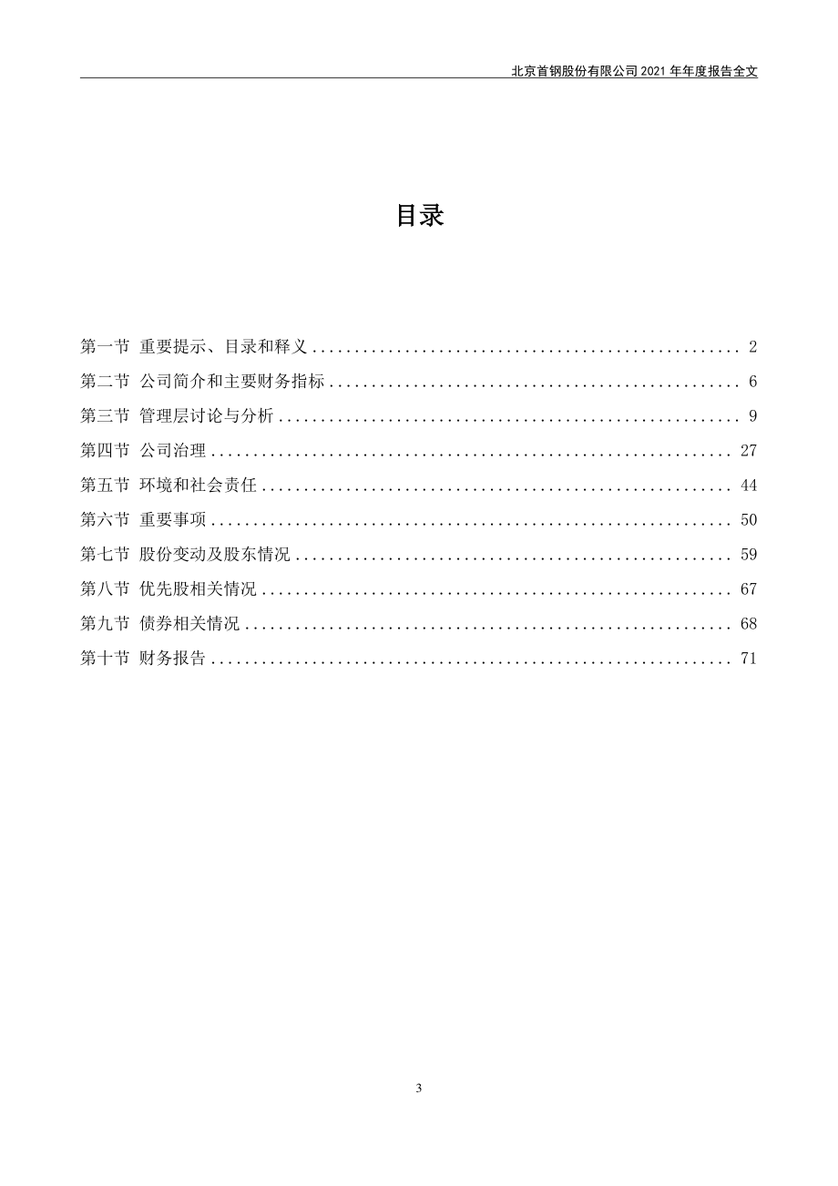 000959_2021_首钢股份_2021年年度报告_2022-04-28.pdf_第3页