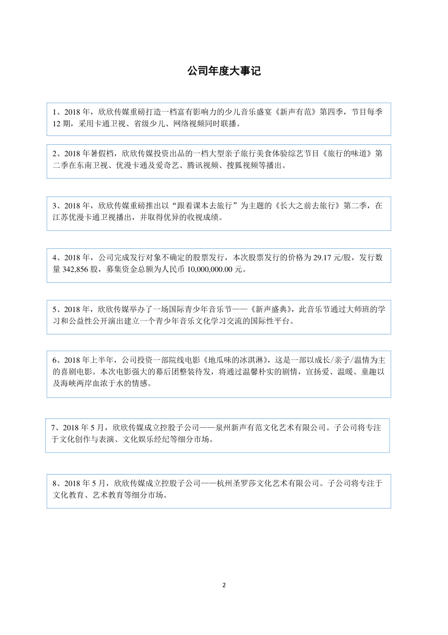 839726_2018_欣欣传媒_2018年年度报告_2019-04-24.pdf_第2页