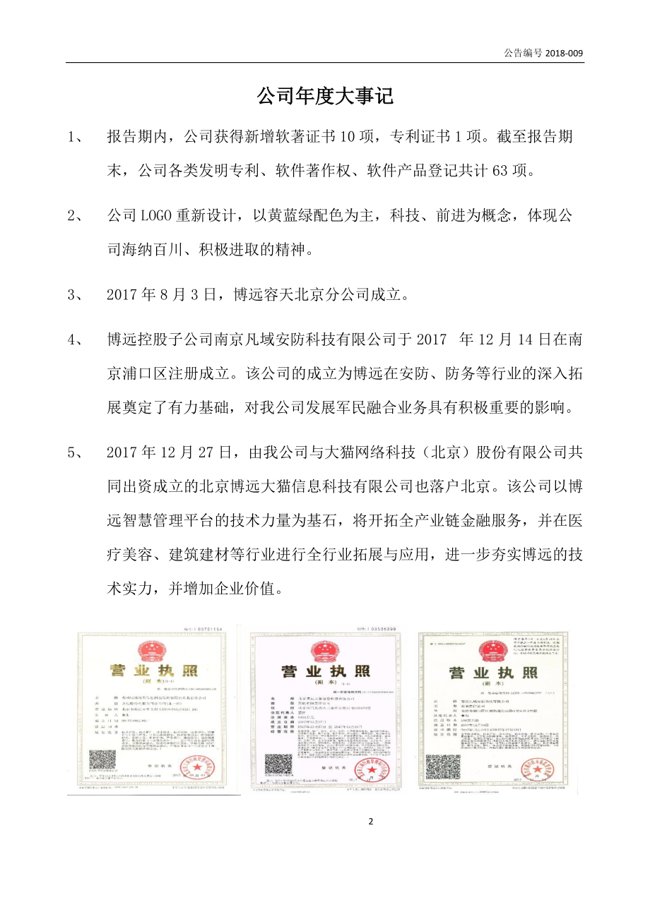 838814_2017_博远容天_2017年年度报告_2018-04-17.pdf_第2页