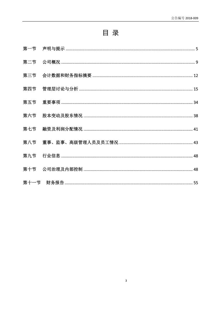 838814_2017_博远容天_2017年年度报告_2018-04-17.pdf_第3页