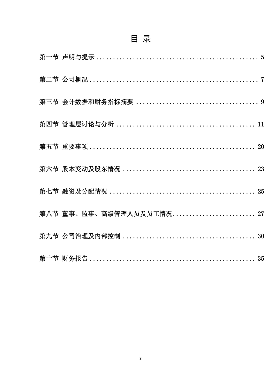 831157_2016_信合节能_2016年年度报告（补发）_2017-04-19.pdf_第3页