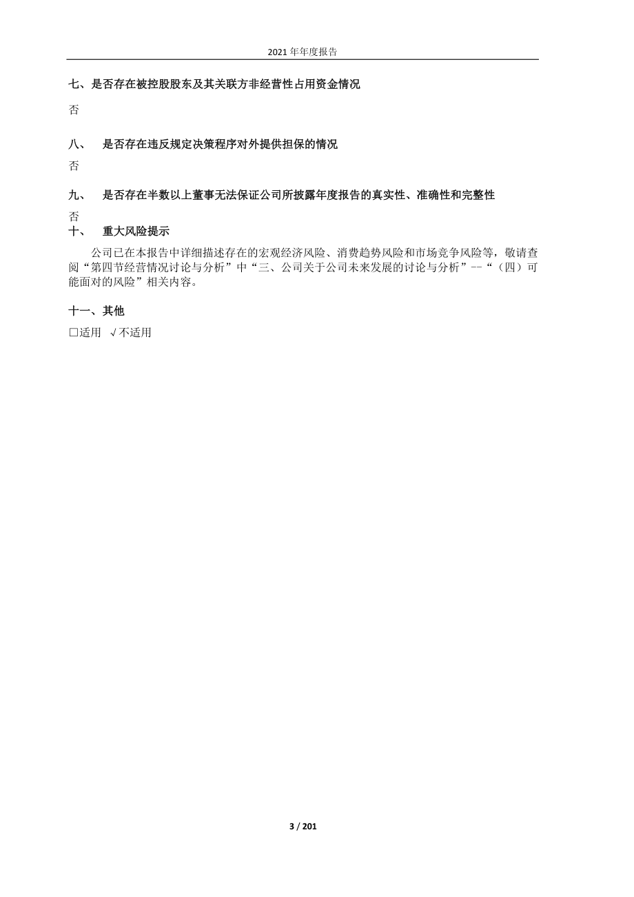 600729_2021_重庆百货_重庆百货大楼股份有限公司2021年年度报告_2022-03-25.pdf_第3页