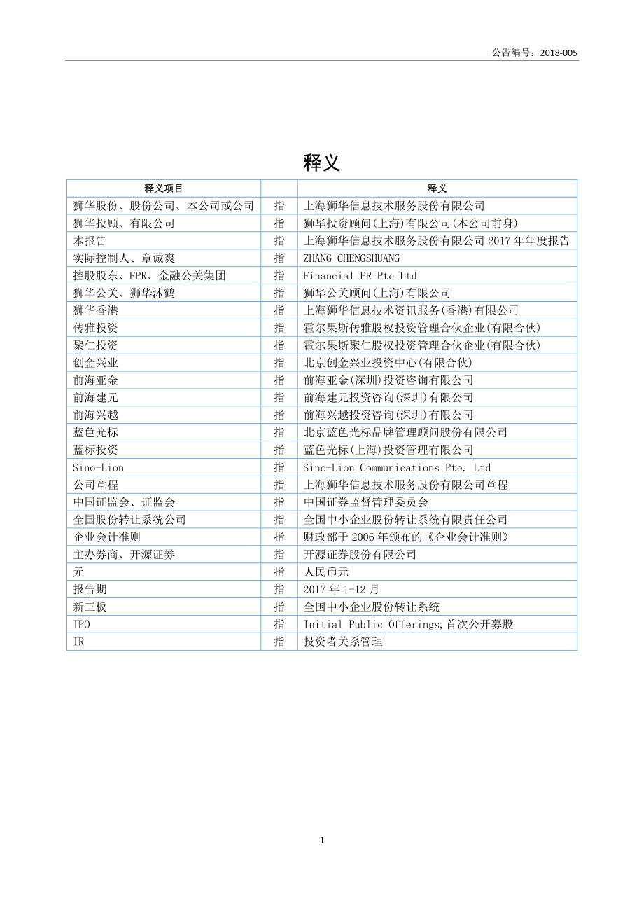 837778_2017_狮华股份_2017年年度报告_2018-04-15.pdf_第3页