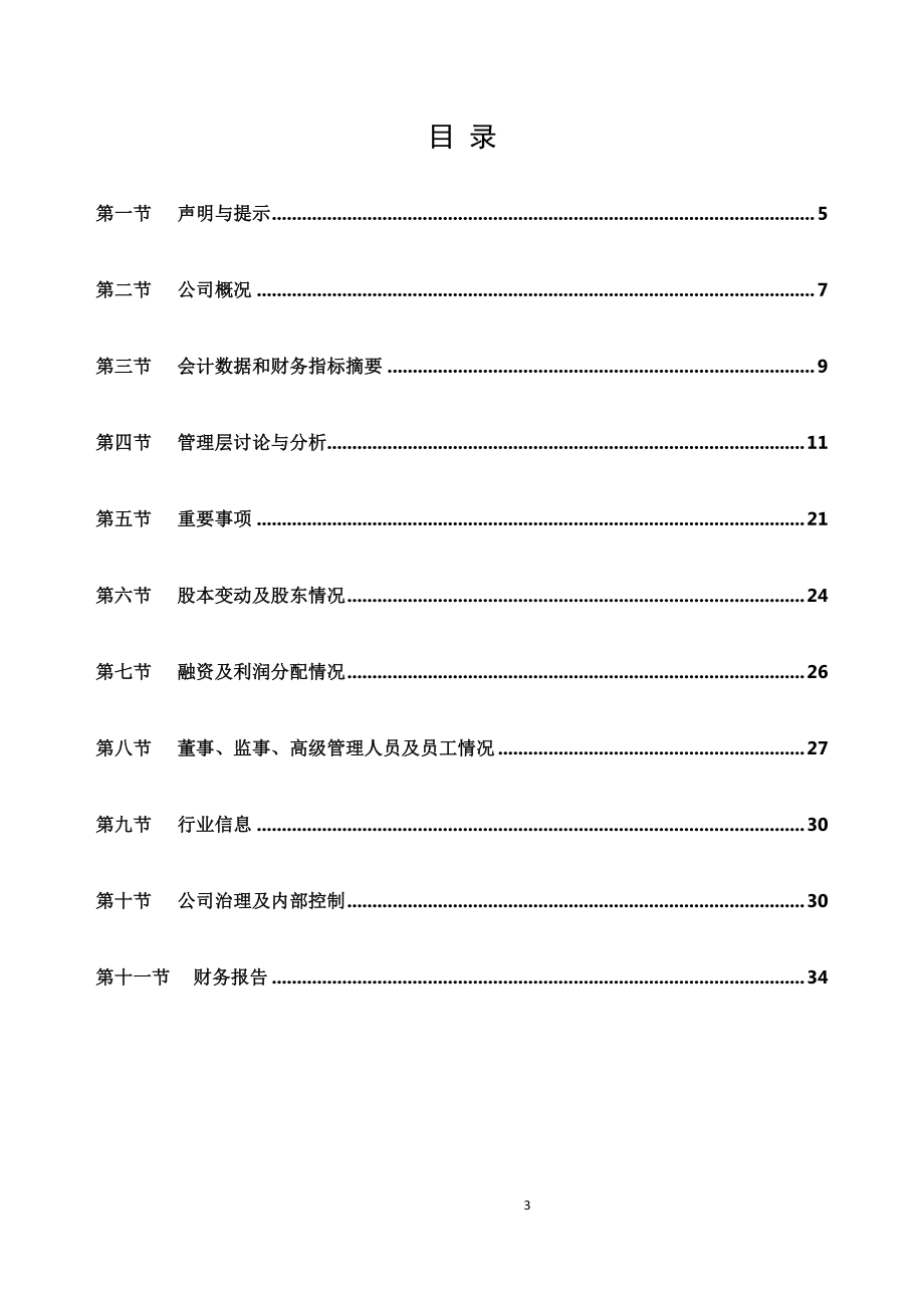 835856_2017_明炬气体_2017年年度报告[2018-011]_2018-04-22.pdf_第3页