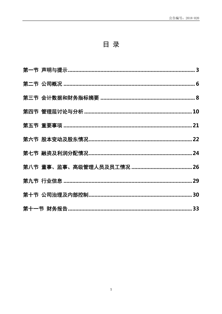 836594_2017_逸家洁_2017年年度报告_2018-04-19.pdf_第3页