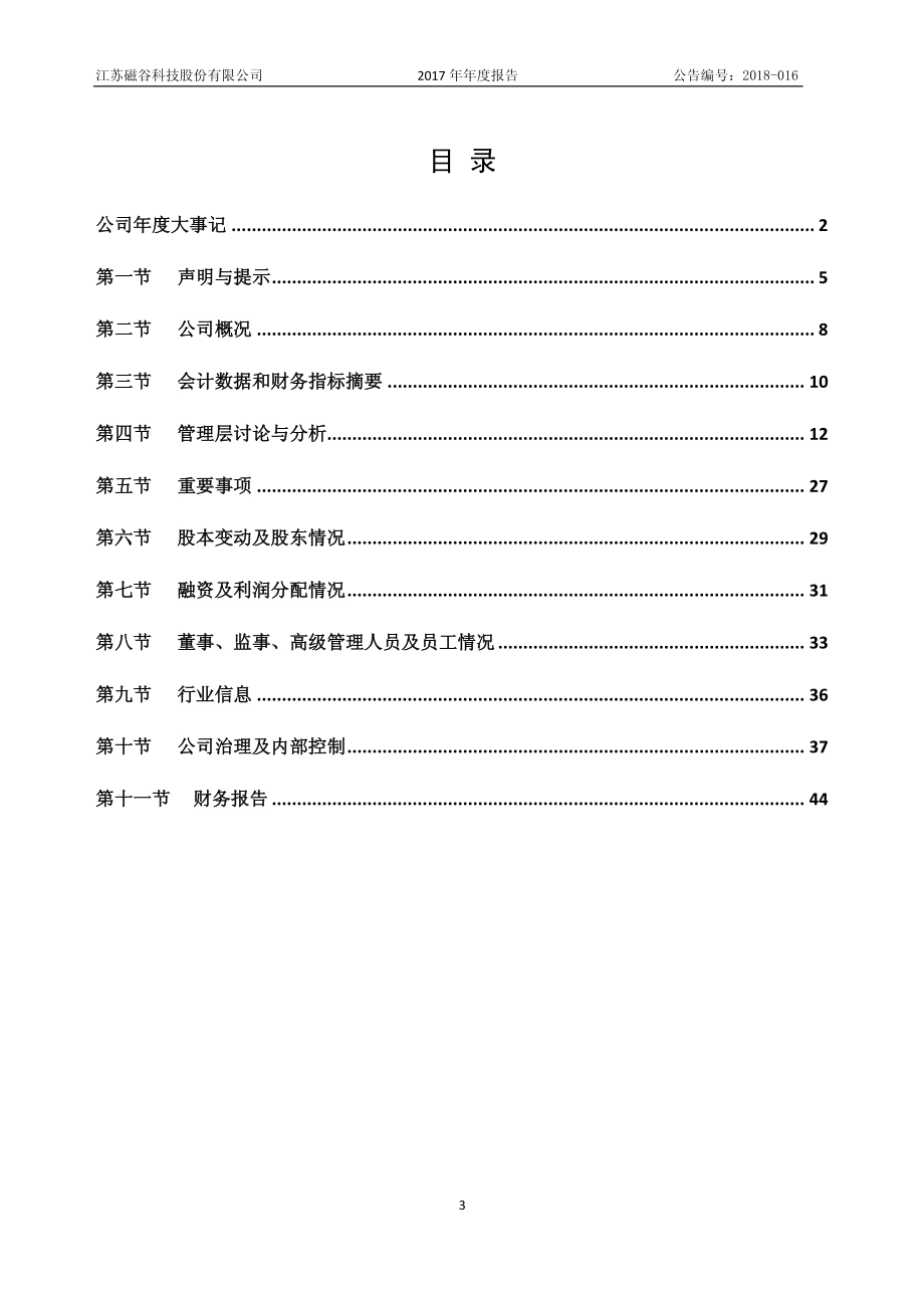 832070_2017_磁谷科技_2017年年度报告_2018-04-15.pdf_第3页