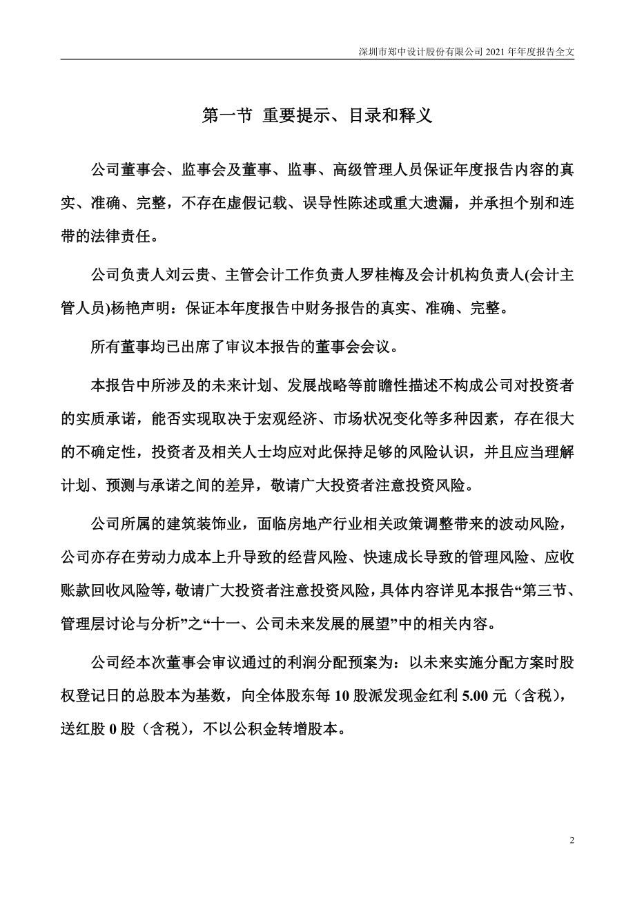 002811_2021_郑中设计_2021年年度报告_2022-04-19.pdf_第2页