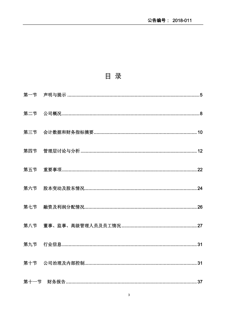 832658_2017_特别传媒_2017年年度报告_2018-04-19.pdf_第3页