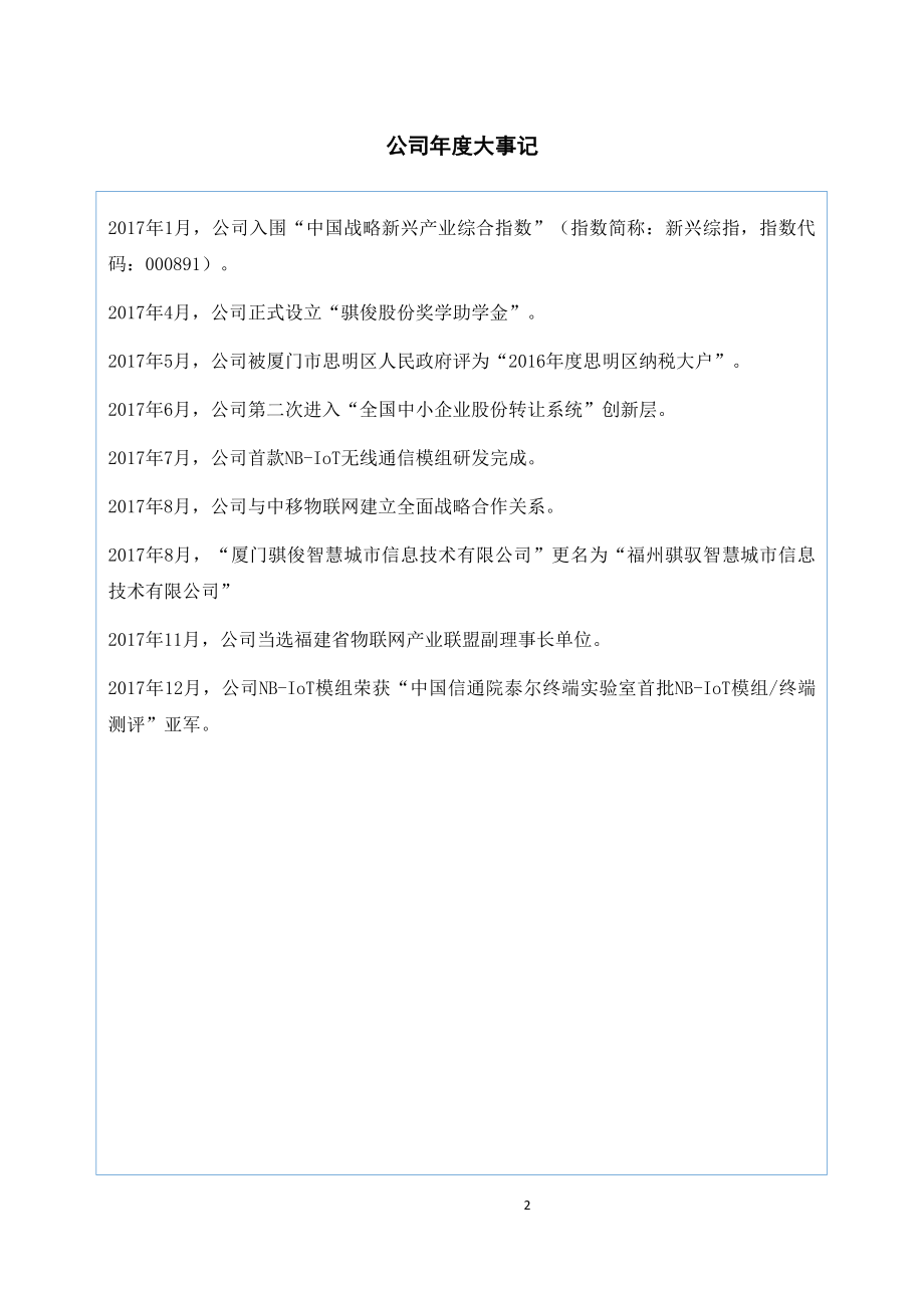 833504_2017_骐俊股份_2017年年度报告_2018-03-28.pdf_第2页