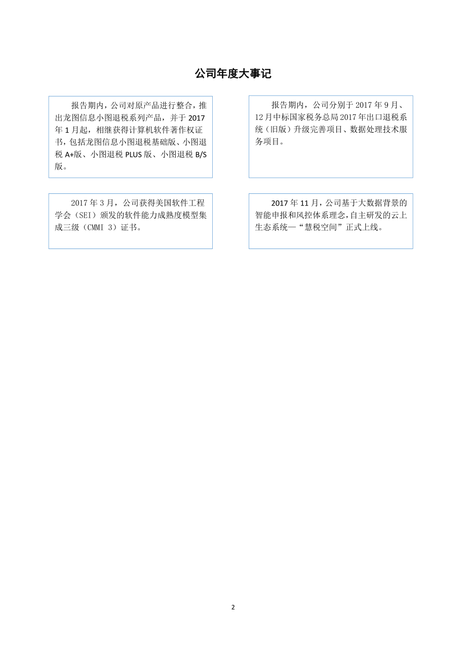 832272_2017_龙图信息_2017年年度报告_2018-04-16.pdf_第2页