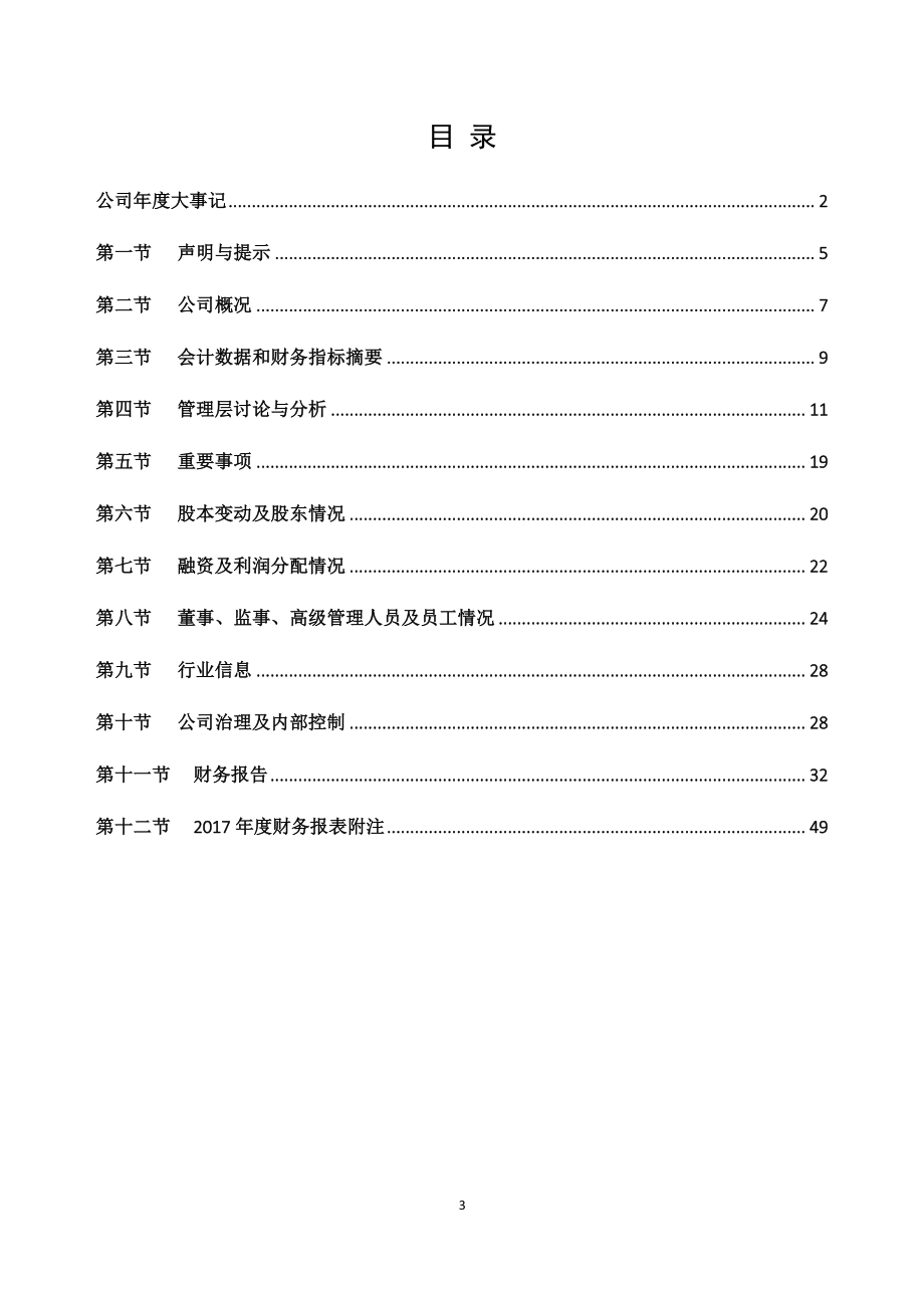 832272_2017_龙图信息_2017年年度报告_2018-04-16.pdf_第3页