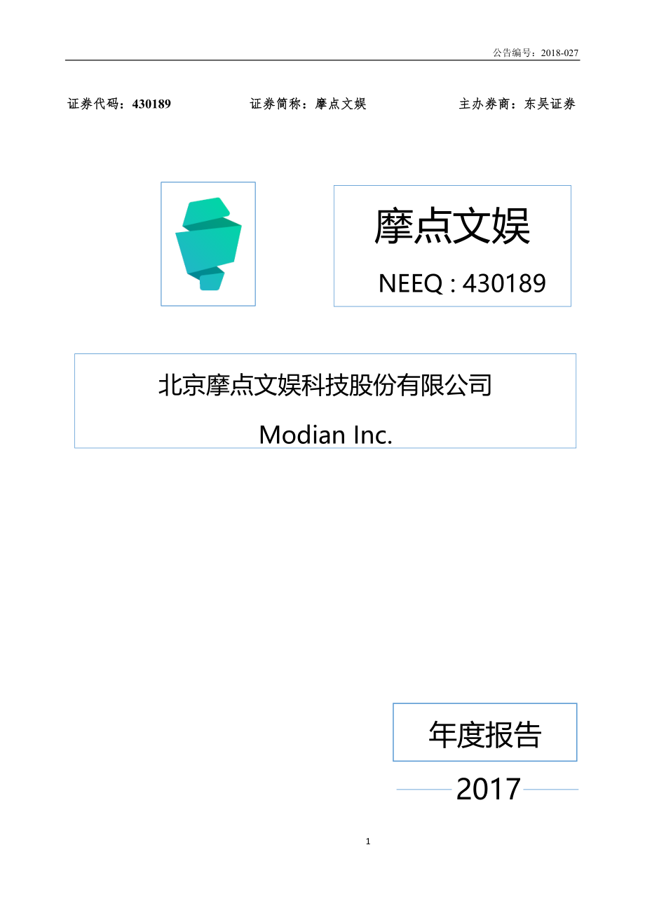 430189_2017_摩点文娱_2017年年度报告_2018-04-09.pdf_第1页