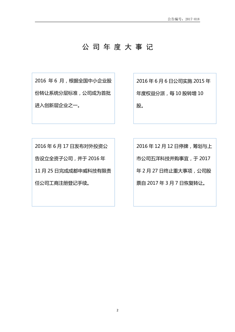 430330_2016_捷世智通_2016年年度报告_2017-04-26.pdf_第2页