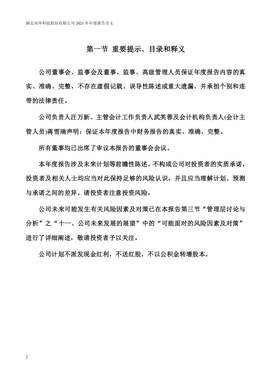 000707_2021_＊ST双环_2021年年度报告_2022-03-09.pdf_第2页