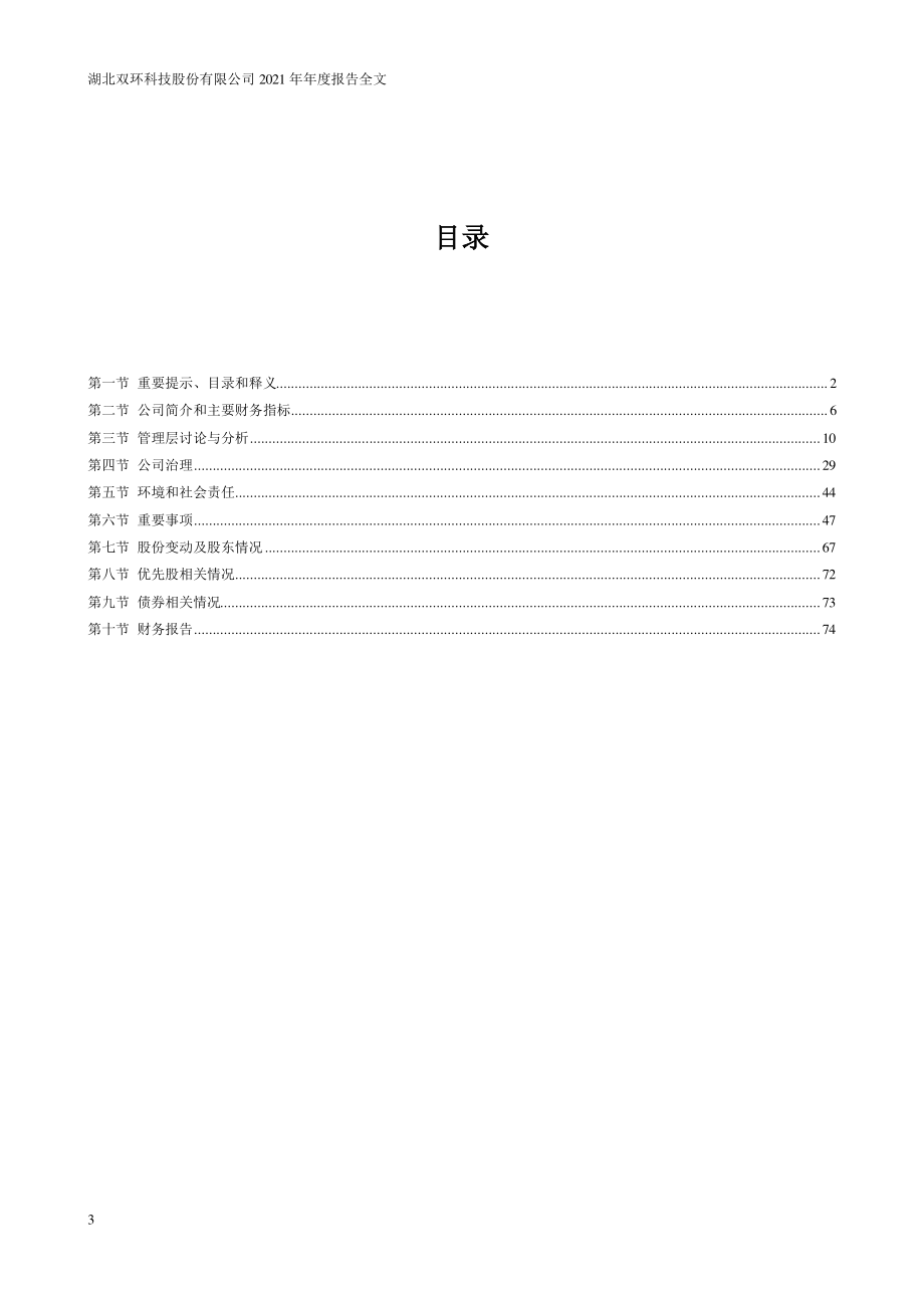 000707_2021_＊ST双环_2021年年度报告_2022-03-09.pdf_第3页