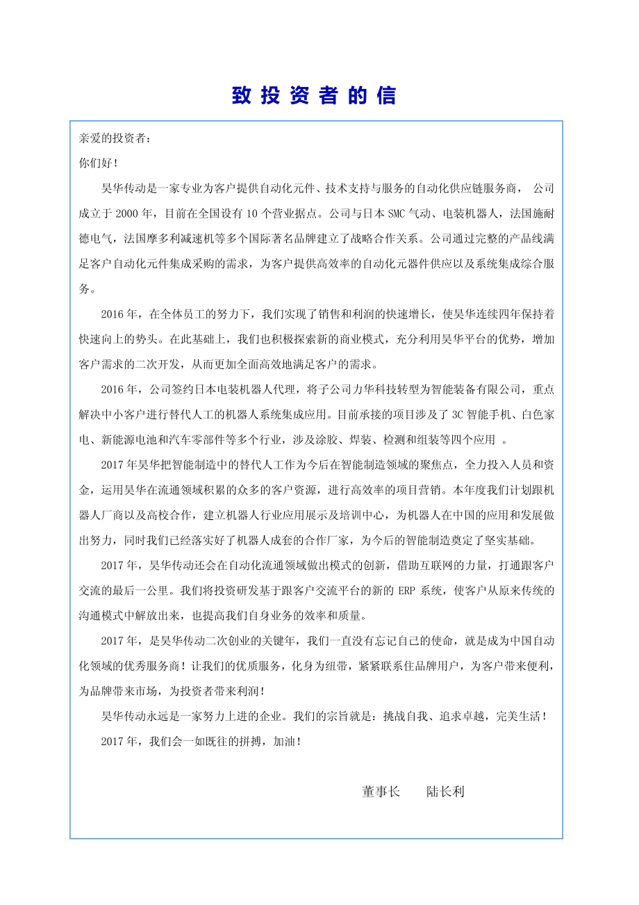 831602_2016_昊华传动_2016年年度报告_2017-04-20.pdf_第3页