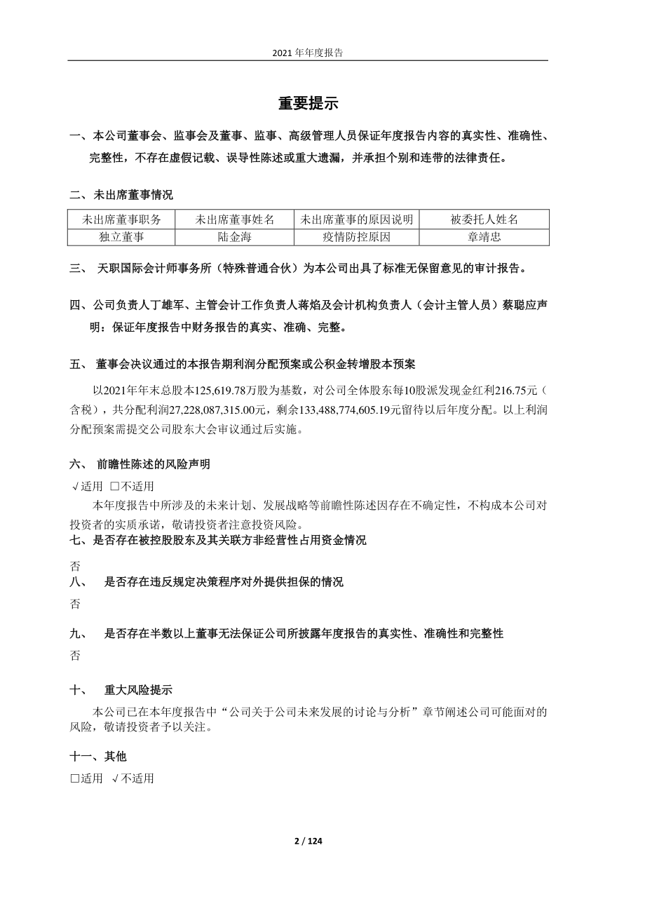 600519_2021_贵州茅台_贵州茅台2021年年度报告_2022-03-30.pdf_第2页