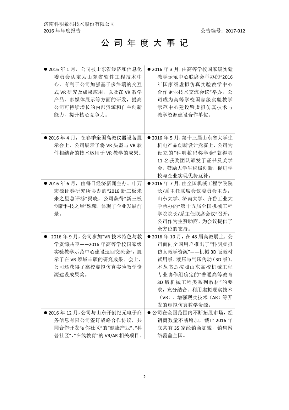 830943_2016_科明数码_2016年年度报告_2017-04-24.pdf_第2页