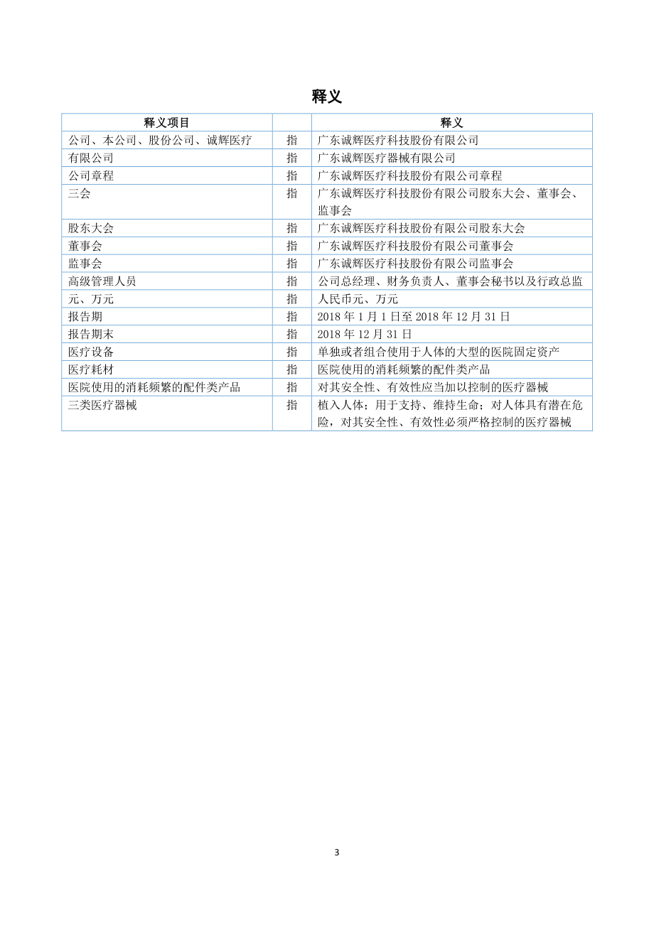 870856_2018_诚辉医疗_2018年年度报告_2019-04-28.pdf_第3页