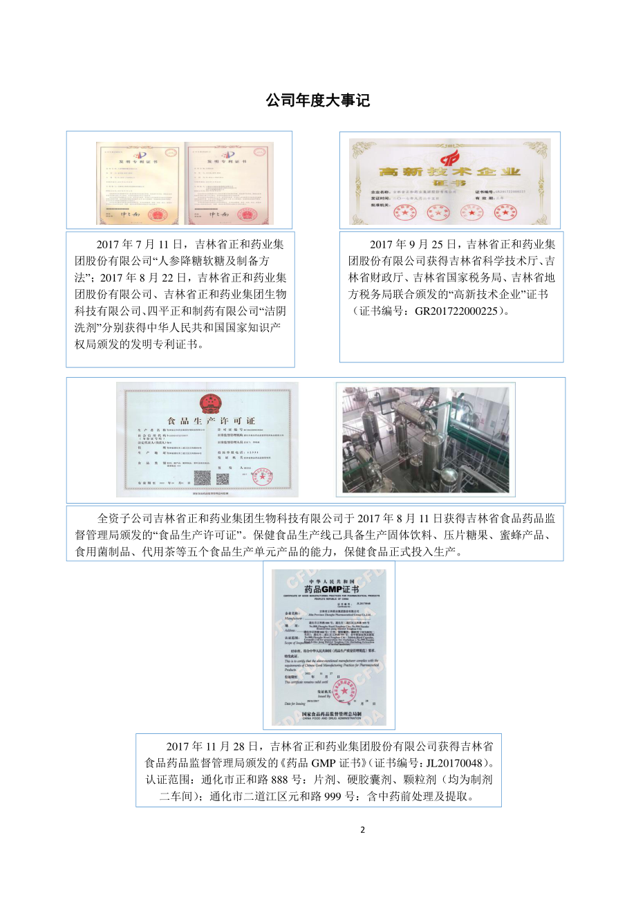 832257_2017_正和药业_2017年度报告_2018-06-28.pdf_第2页