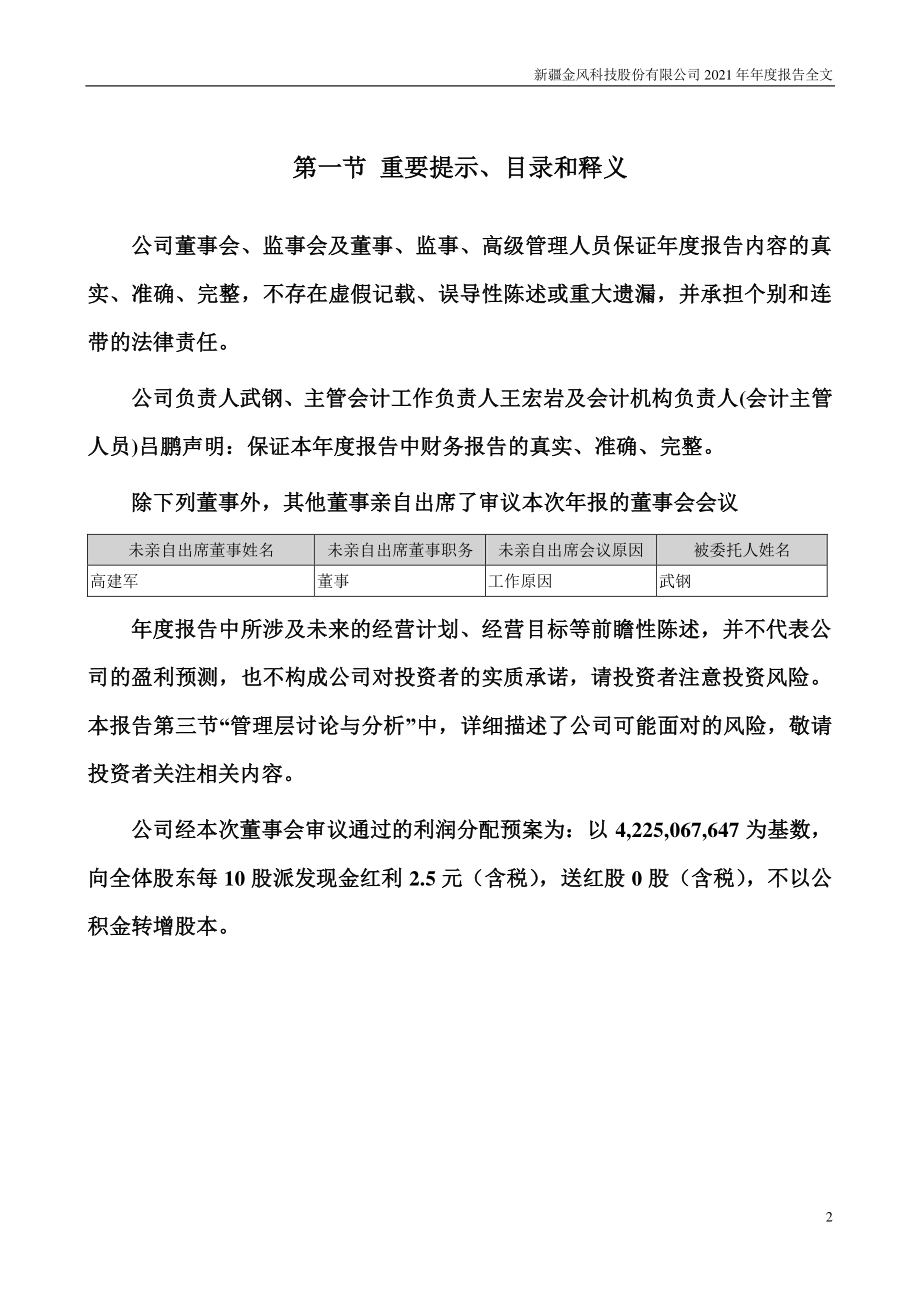 002202_2021_金风科技_2021年年度报告_2022-03-25.pdf_第2页