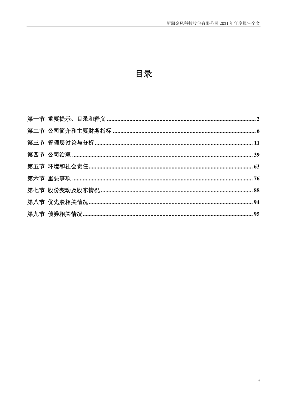 002202_2021_金风科技_2021年年度报告_2022-03-25.pdf_第3页