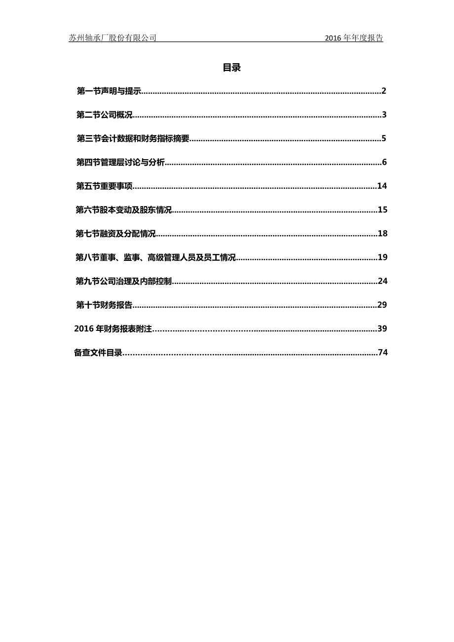 430418_2016_苏轴股份_2016年年度报告_2017-03-27.pdf_第3页