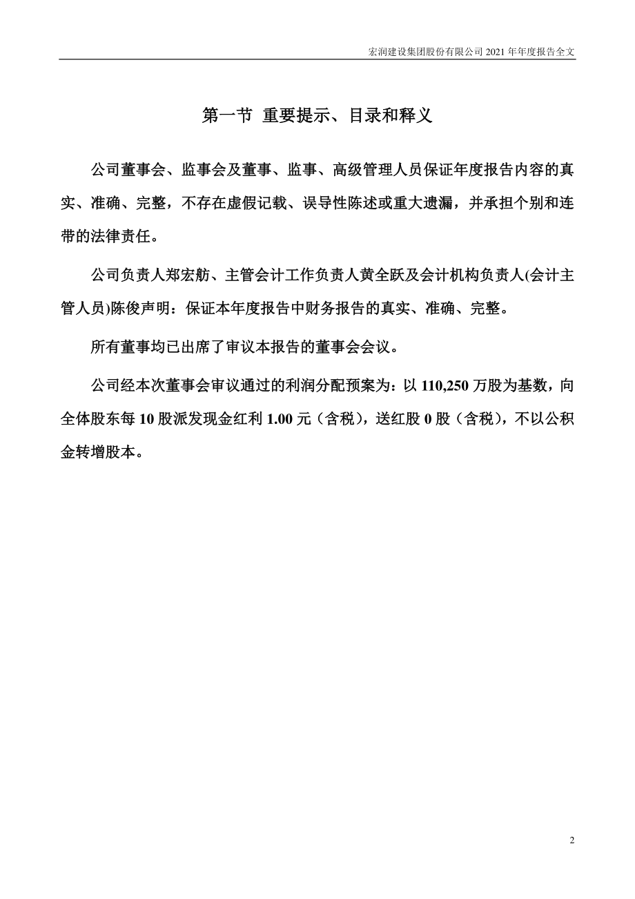 002062_2021_宏润建设_2021年年度报告_2022-04-22.pdf_第2页