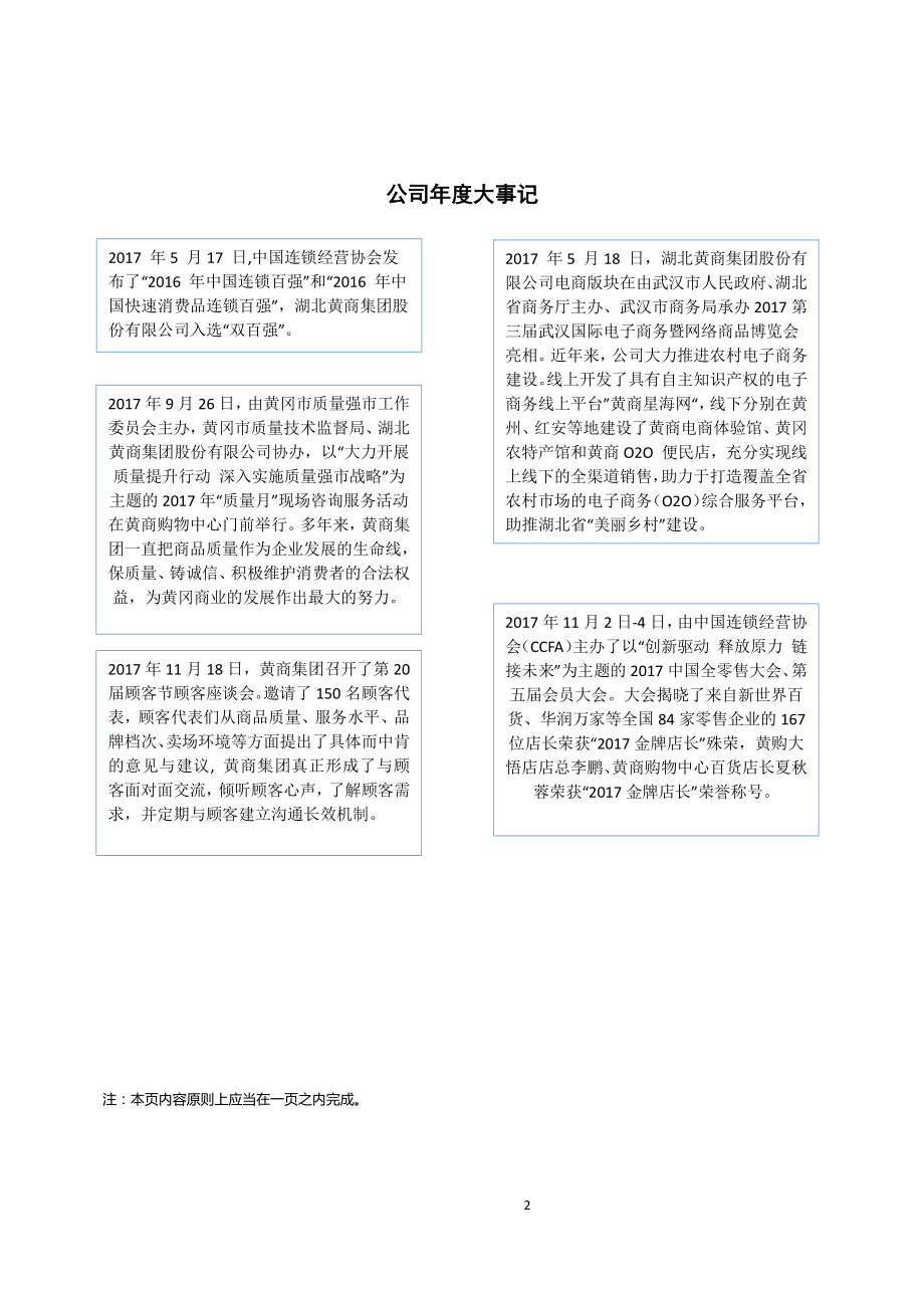 834308_2017_黄商股份_2017年年度报告_2018-04-26.pdf_第2页