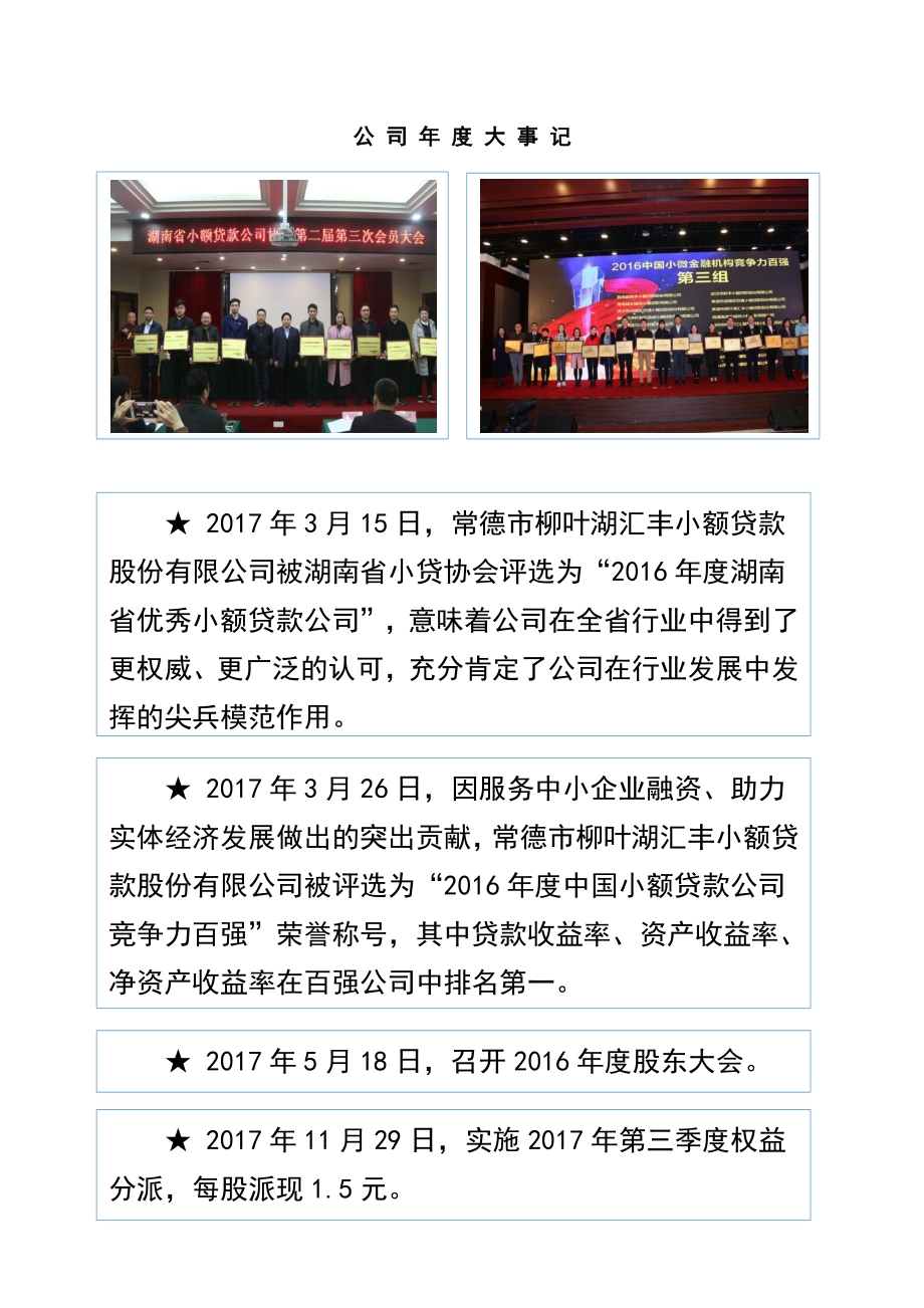 834366_2017_汇丰小贷_2017年年度报告_2018-04-17.pdf_第2页